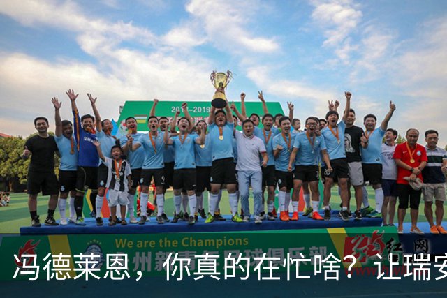 冯德莱恩，你真的在忙啥？让瑞安航空CEO怒火中烧！